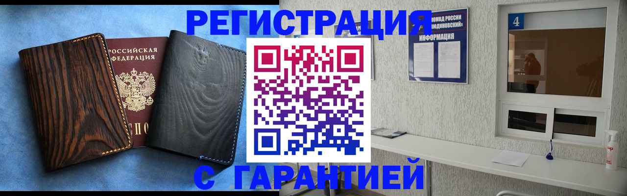 временная регистрация купить в Нефтекумске